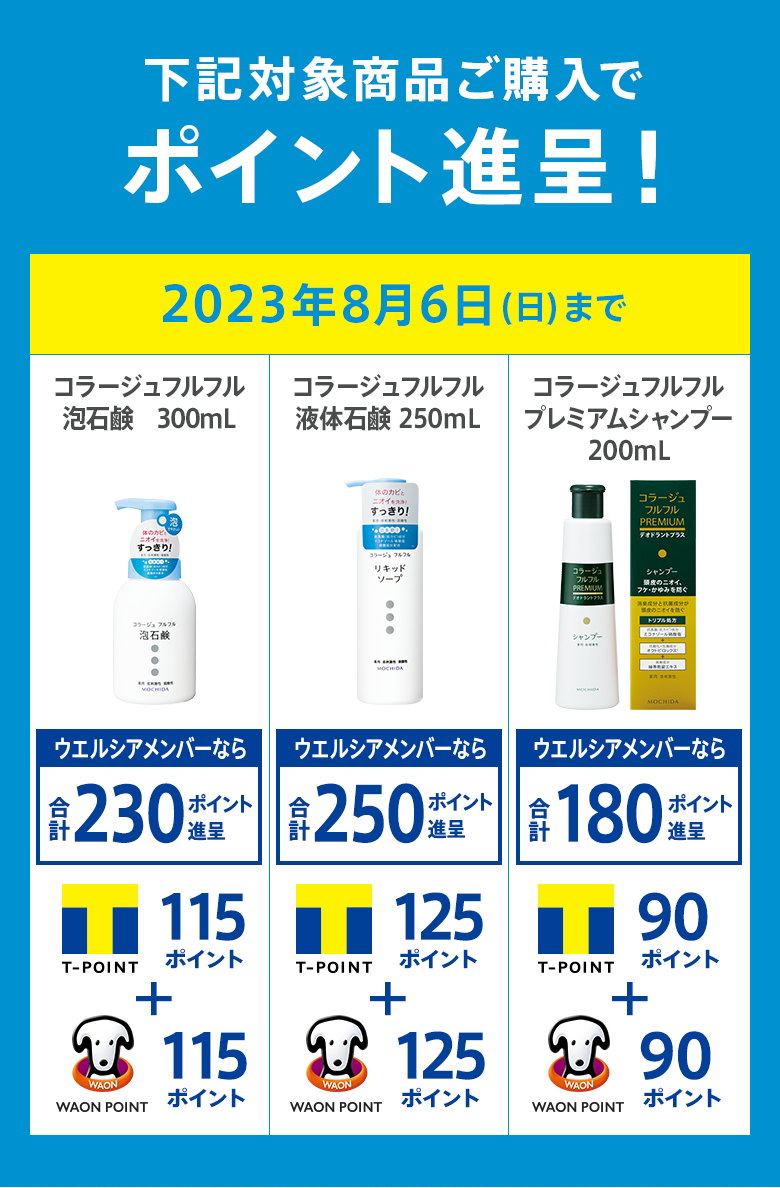 下記対象商品ご購入でポイント進呈！