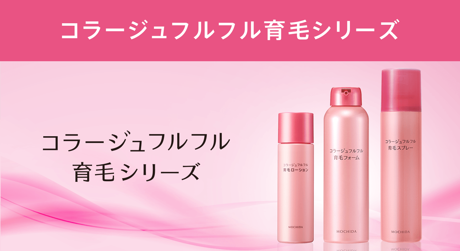フルフル育毛 公式 持田ヘルスケアのオンラインショップ フルフル育毛 公式 持田ヘルスケアのオンラインショップ