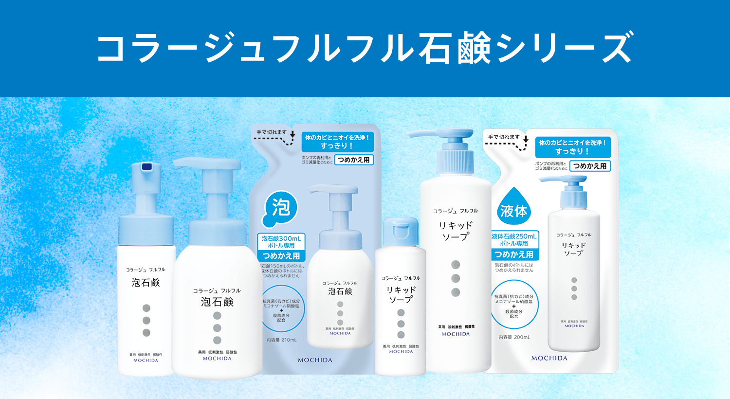 フルフル石鹸|【公式】持田ヘルスケアのオンラインショップ