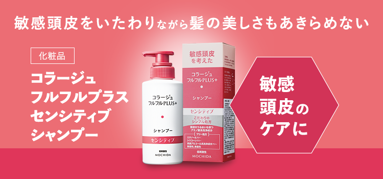 フルフルプラスセンシティブシャンプー・コンディショナー|【公式