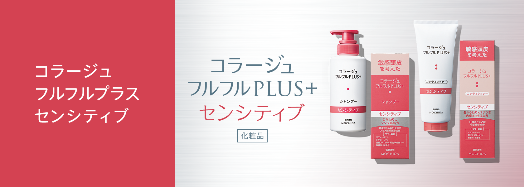 フルフルプラスセンシティブ