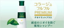 コラージュフルフルPREMIUM