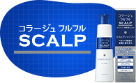 フルフルスカルプ
