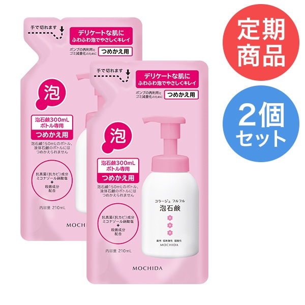 定期購入】コラージュフルフル泡石鹸ピンク 210mL（つめかえ用） 2個