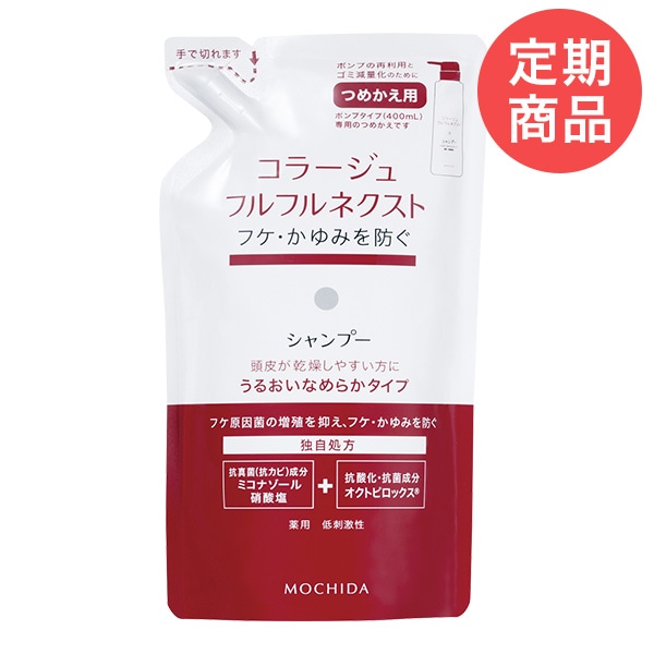 コラージュ フルフルネクストシャンプー&リンス 280ml 詰め替え用セット