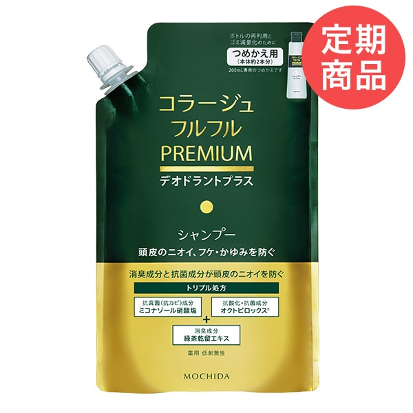 定期購入】コラージュフルフルプレミアムシャンプー340mL