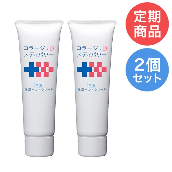 定期購入】コラージュDメディパワー保湿ハンドクリーム 2個セット(30g