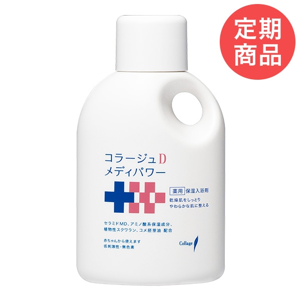 定期購入】コラージュDメディパワー保湿入浴剤(500mL): Dメディパワー