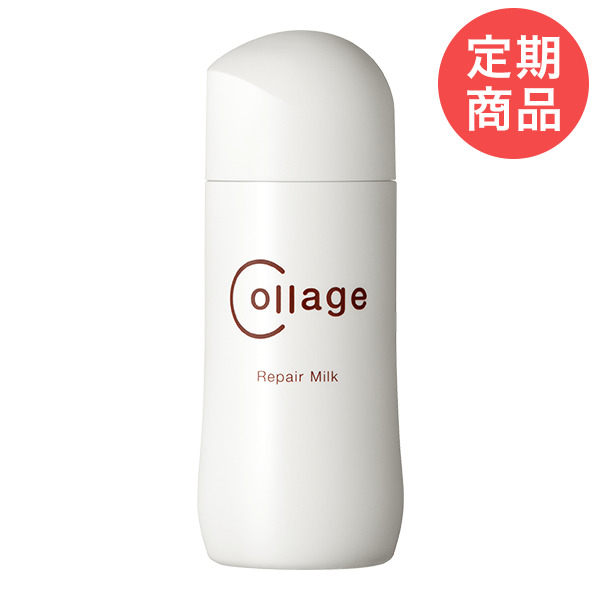 定期購入】コラージュリペアミルク(100mL): コラージュリペア化粧品