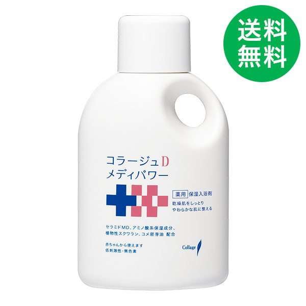 【送料無料】コラージュDメディパワー保湿入浴剤 500mL