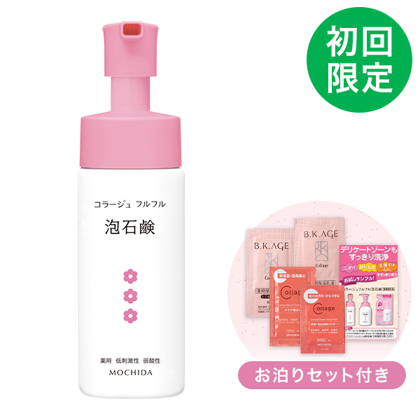 初回】コラージュフルフル泡石鹸[ピンク] 150mL ※お泊りセット付き(150mL): フルフル 石鹸（ピンク）|【公式】持田ヘルスケアのオンラインショップ