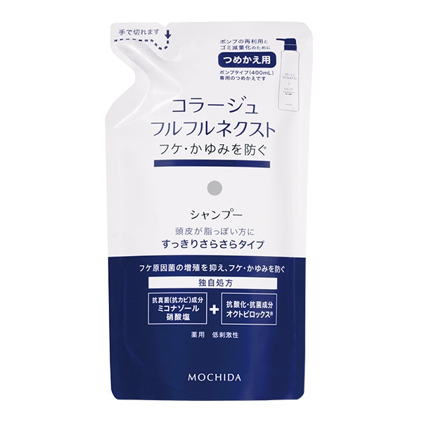 コラージュフルフルネクストシリーズ|フケ・かゆみを防ぐ