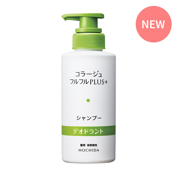 コラージュフルフルプラス　デオドラントシャンプー