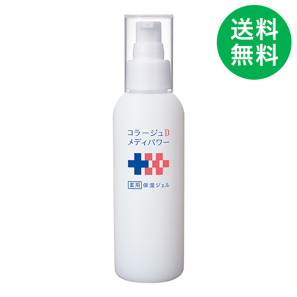 【送料無料】コラージュＤメディパワー保湿ジェル