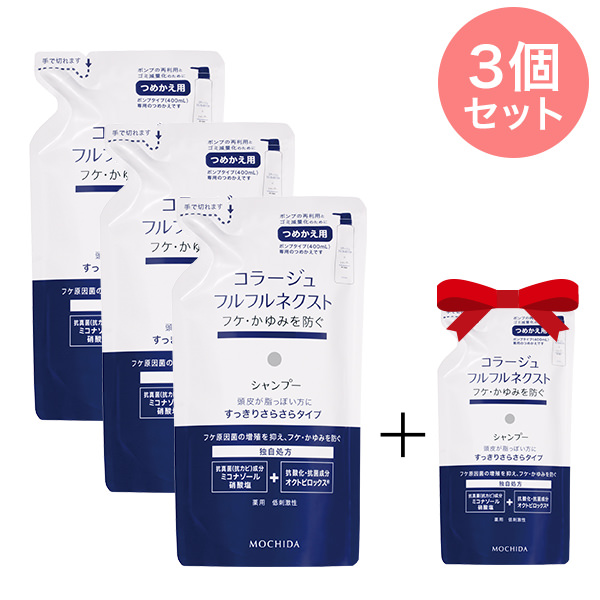 【CPN】コラージュフルフルネクストシャンプー 280mL ＜すっきりさらさらタイプ＞（つめかえ用）　3個セット