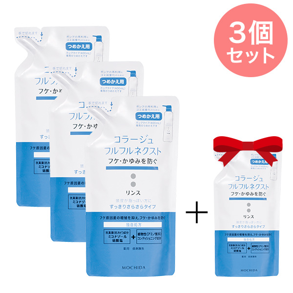 【CPN】コラージュフルフルネクストリンス 280mL ＜すっきりさらさらタイプ＞（つめかえ用）　3個セット