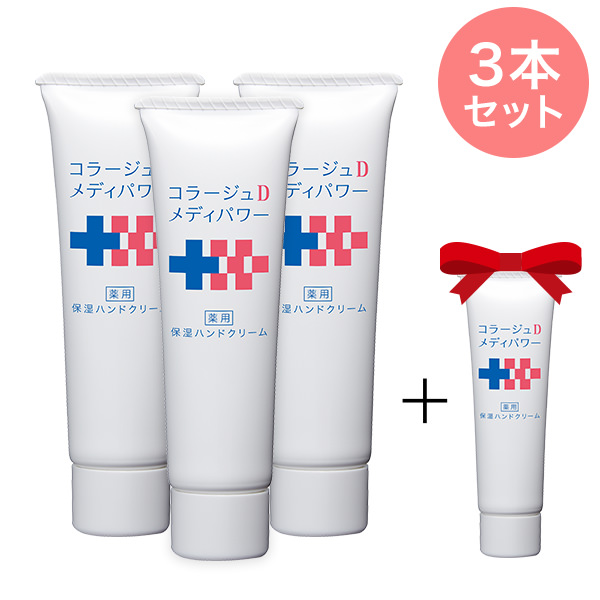 【CPN】コラージュＤメディパワー保湿ハンドクリーム　3本セット