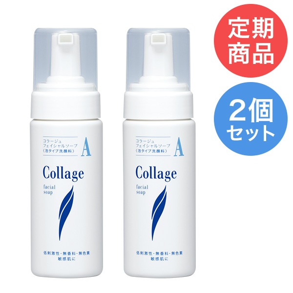 【定期購入】コラージュAフェイシャルソープ 2個セット