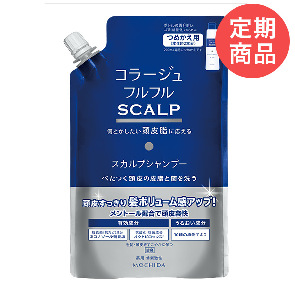 【定期購入】コラージュフルフルスカルプシャンプー 340mL(つめかえ用)