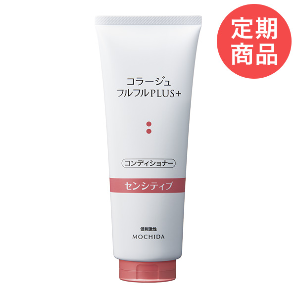 【定期】コラージュフルフルプラス　センシティブコンディショナー