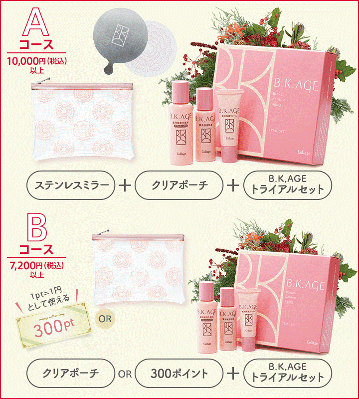 クリスマスキャンペーン
