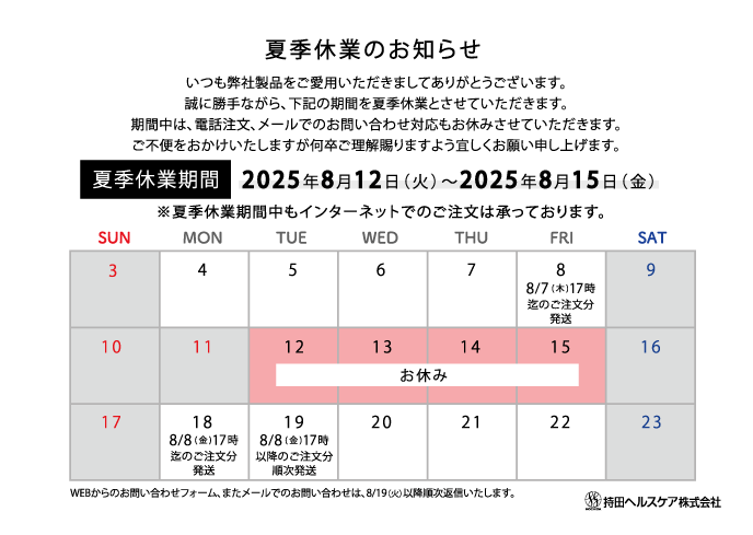 cp_bnr_2025年夏季休業