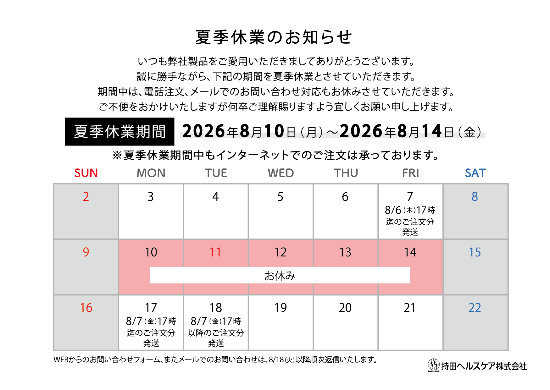 cp_bnr_2026年夏季休業
