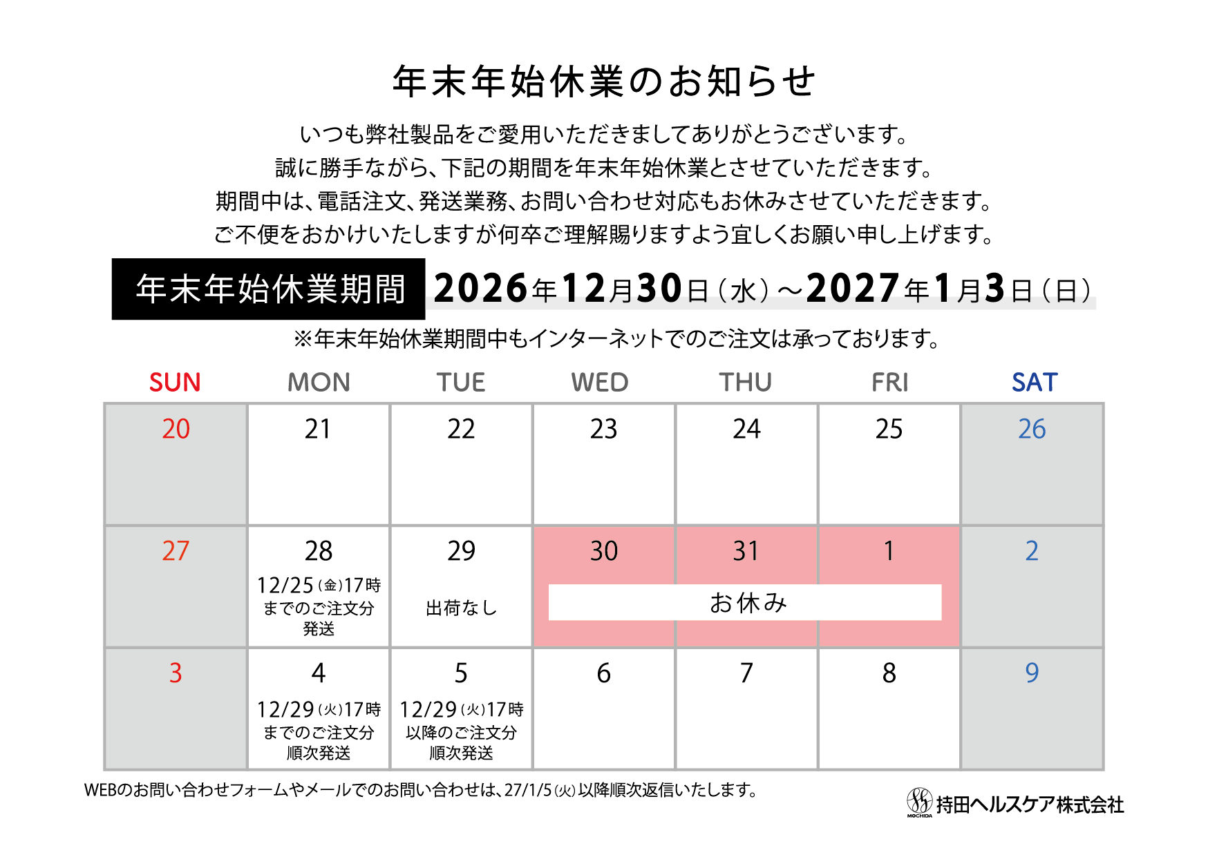 cp_bnr_2026年年末年始休業