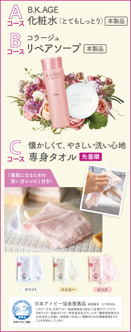 秋の洗顔・保湿キャンペーン
