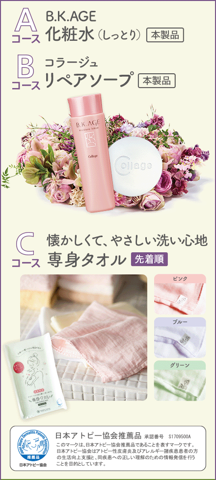 秋の洗顔・保湿キャンペーン