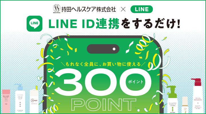 LINE連携キャンペーン