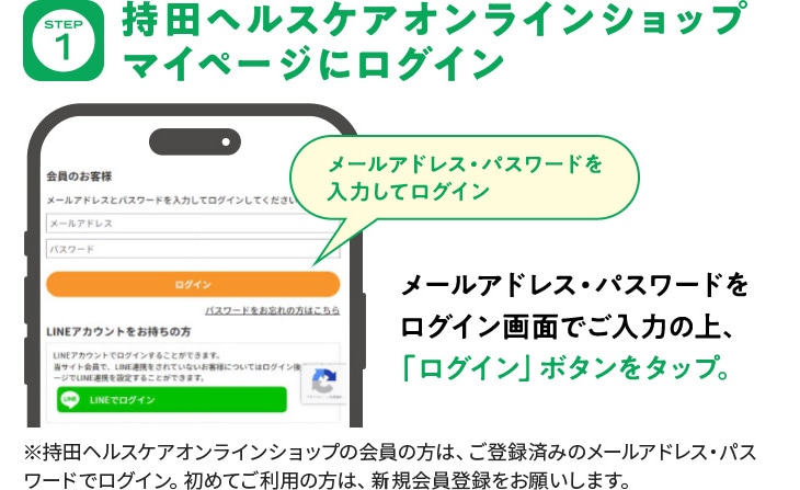 ローンさん専用ページ LINE連携キャンペーン|【公式】持田ヘルスケアのオンラインショップ