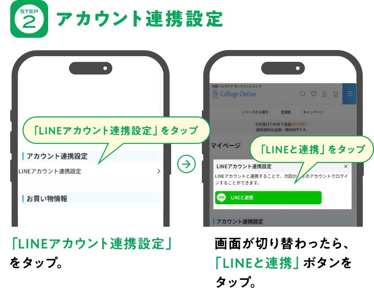 LINE連携キャンペーン|【公式】持田ヘルスケアのオンラインショップ