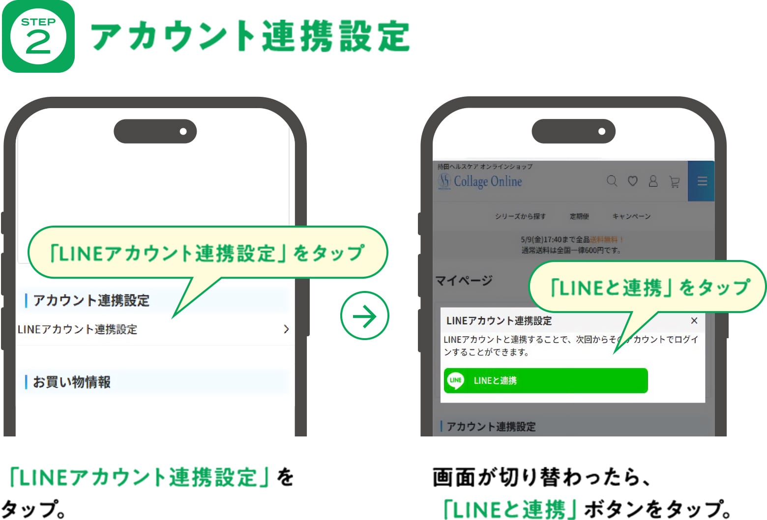 STEP2 アカウント連携設定