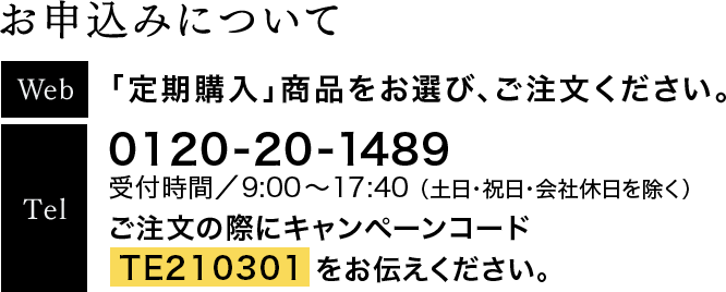 定期お届け便スタートキャンペーン|【公式】持田ヘルスケアの