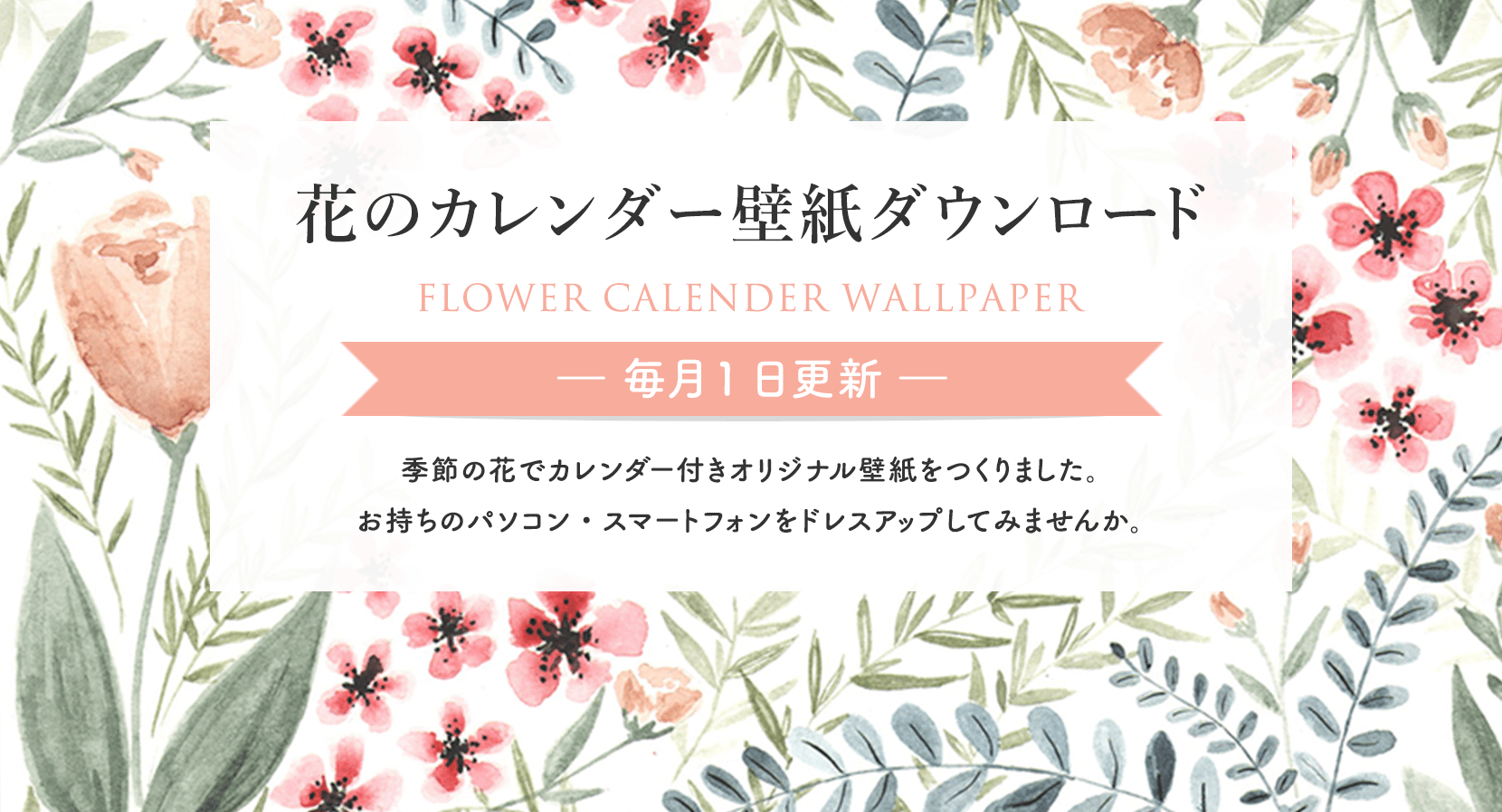 花のカレンダー壁紙ダウンロード