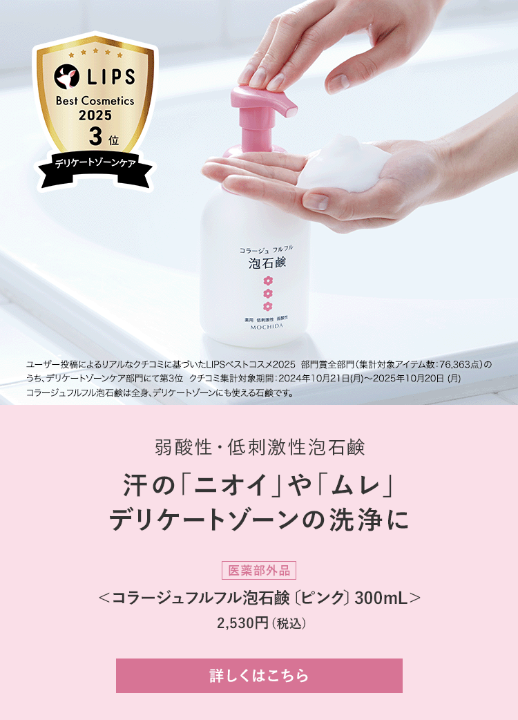敏感肌のための通販【公式】持田ヘルスケアのオンラインショップ