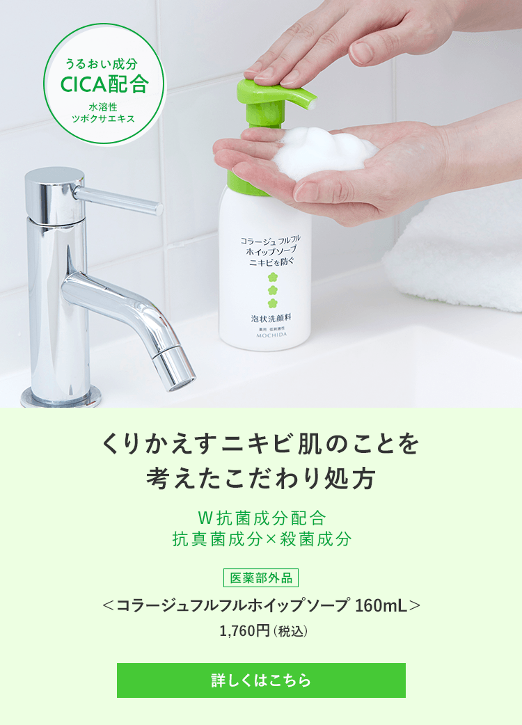 敏感肌のための通販【公式】持田ヘルスケアのオンラインショップ