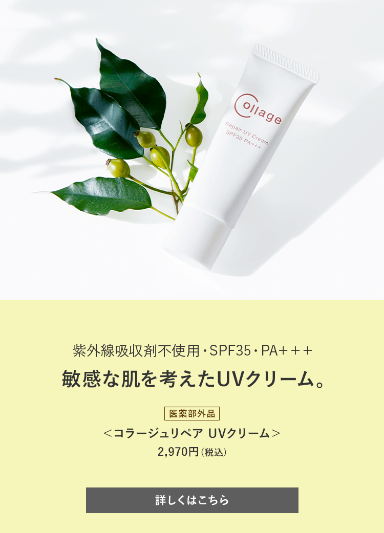 定期購入】コラージュリペアUVクリーム(30g): コラージュリペア