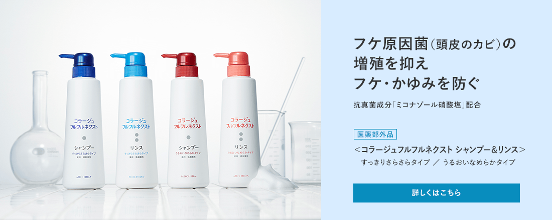 トラブルをかかえた頭皮にフケ・かゆみを防ぐ 抗真菌成分「ミコゾナール硝酸塩」配合 [医薬部外品]＜コラージュフルフルネクスト シャンプー&リンス＞すっきりさらさらタイプ／うるおいなめらかタイプ 詳しくはこちら