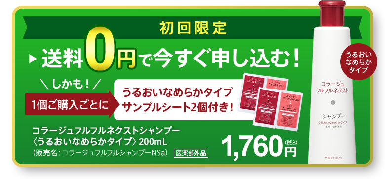 初回限定：送料0円で今すぐ申し込む！コラージュフルフルネクストシャンプー＜うるおいなめらかタイプ＞200ml