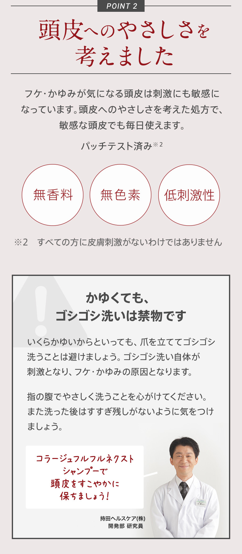 POINT2：頭皮へのやさしさを考えました