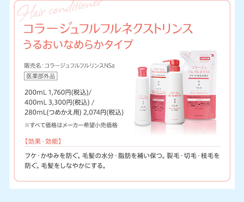 コラージュフルフルネクストリンス：うるおいなめらかタイプ