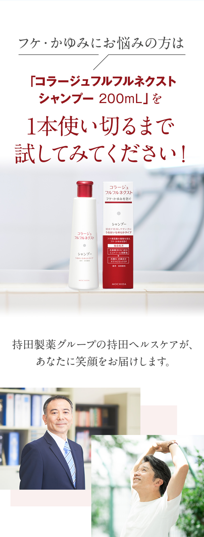 フケ・かゆみにお悩みの方は「コラージュフルフルネクストシャンプー200ml」を1本使い切るまで試してみてください！