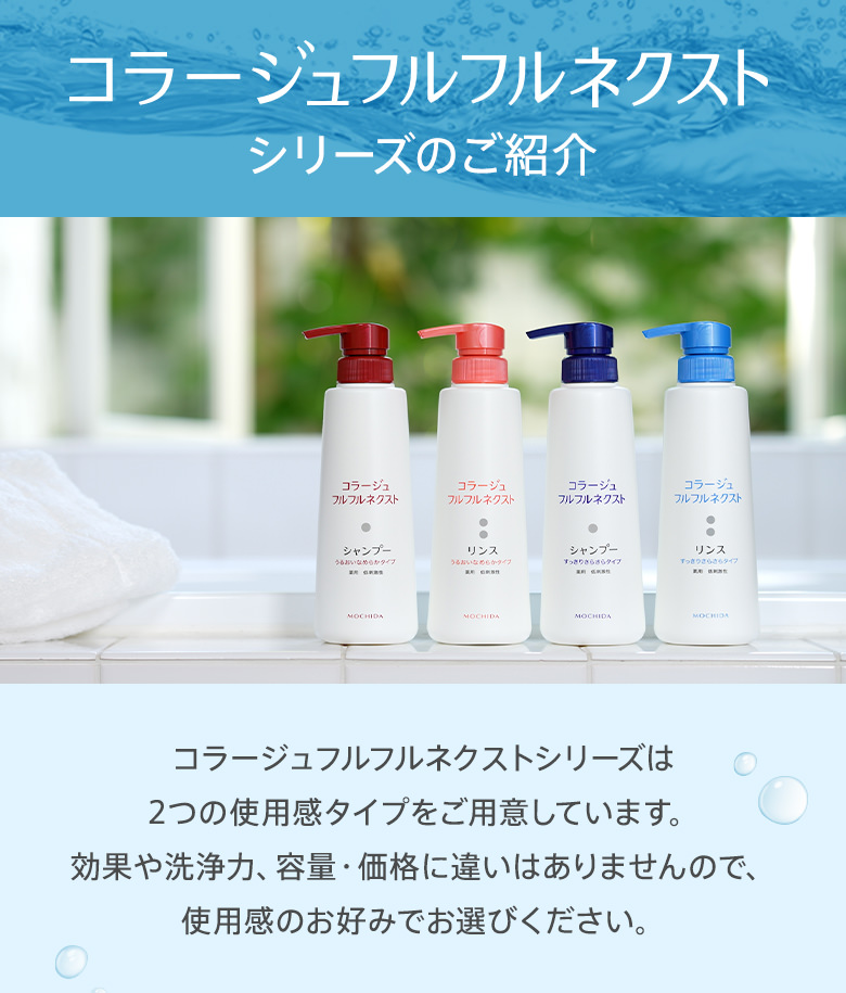 【初回限定】【送料無料】コラージュフルフルネクストシャンプー200mL ＜うるおいなめらかタイプ＞のご案内|【公式】持田ヘルスケアのオンラインショップ