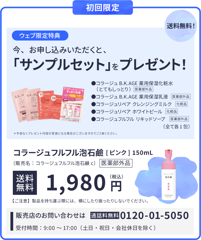 初回限定 サンプルセットプレゼント