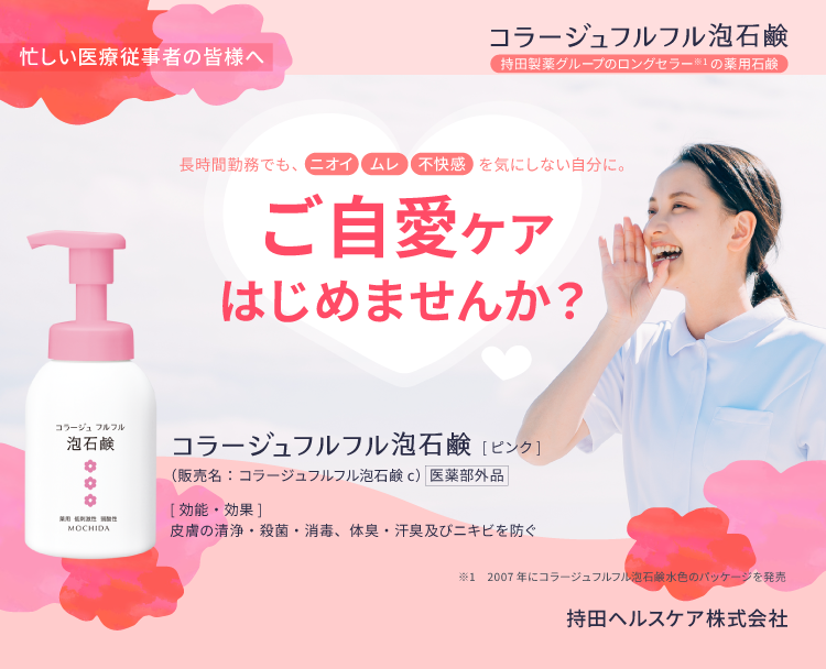 ご自愛ケア はじめませんか