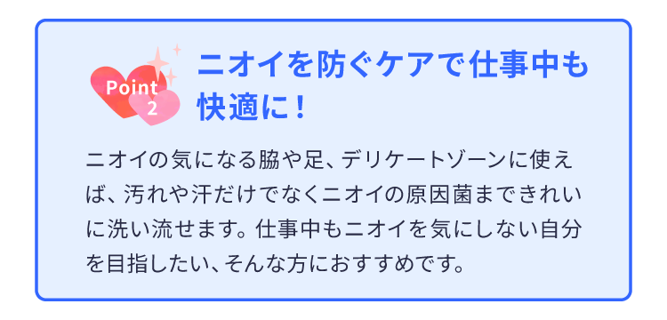 ニオイを防ぐ