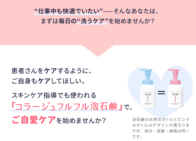 毎日の洗ケア