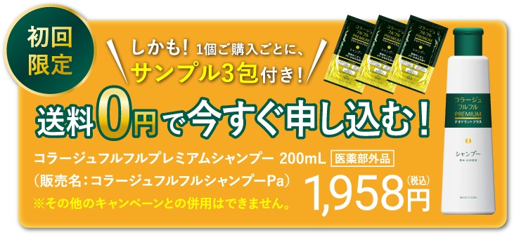 初回限定送料0円で今すぐ申し込む！